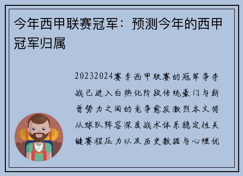 今年西甲联赛冠军：预测今年的西甲冠军归属