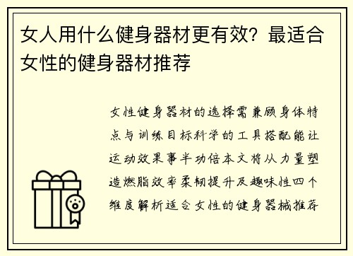 女人用什么健身器材更有效？最适合女性的健身器材推荐