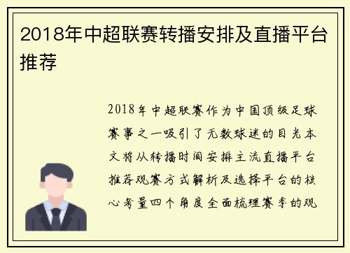 2018年中超联赛转播安排及直播平台推荐