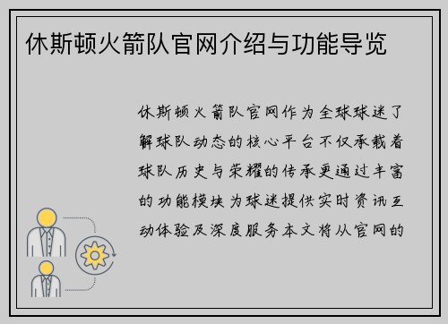 休斯顿火箭队官网介绍与功能导览