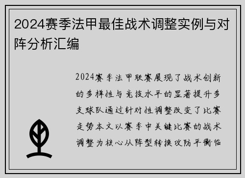 2024赛季法甲最佳战术调整实例与对阵分析汇编